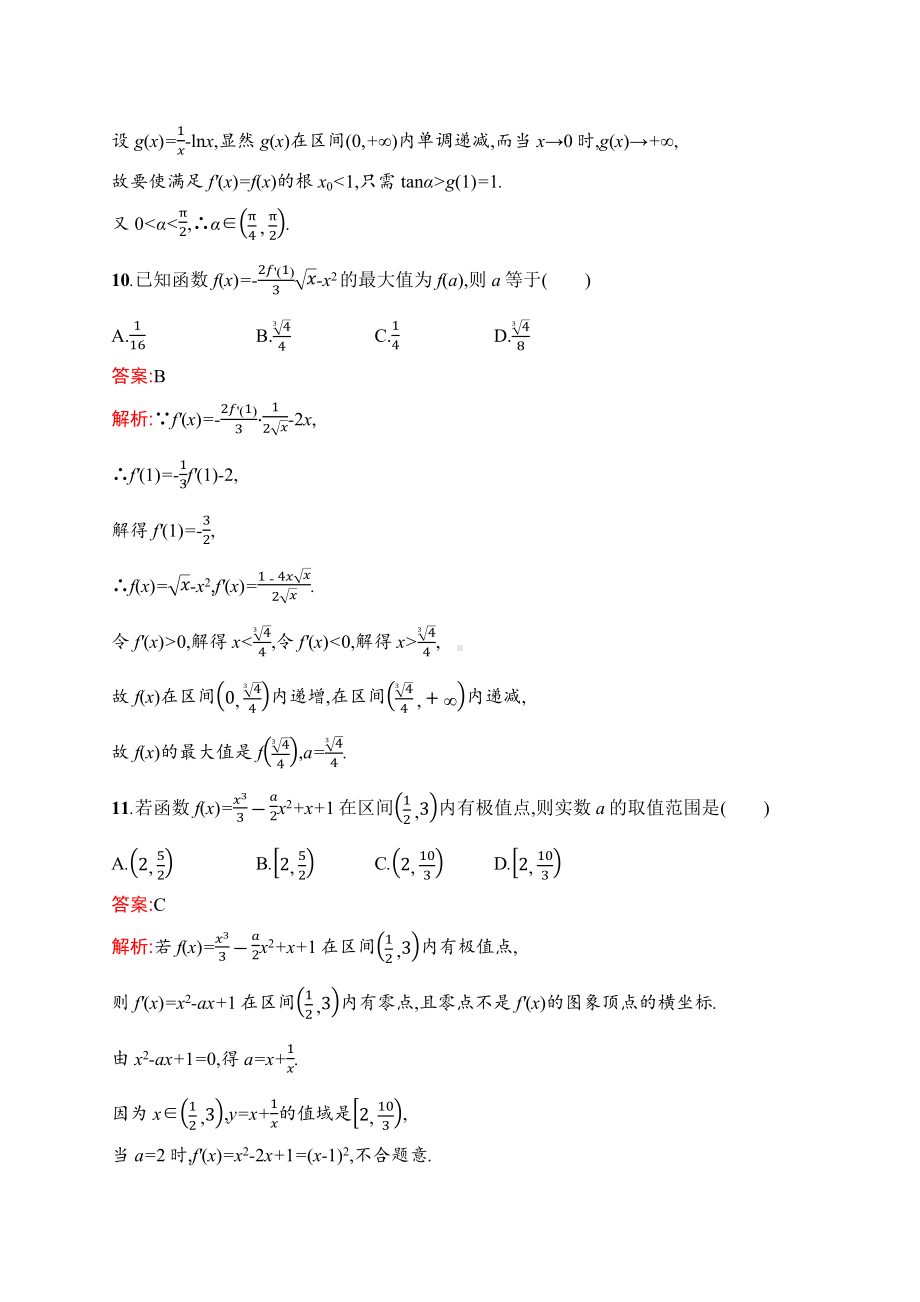 2021届高考理科数学一轮复习单元质量检测卷3-导数及其应用.docx_第3页