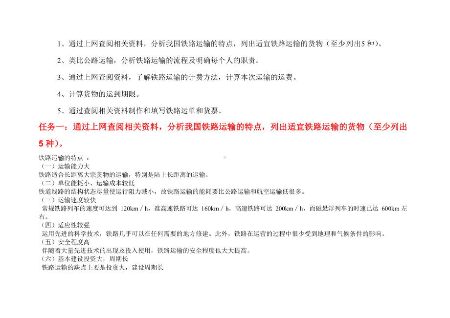 铁路运输综合实训及案例答案.docx_第2页