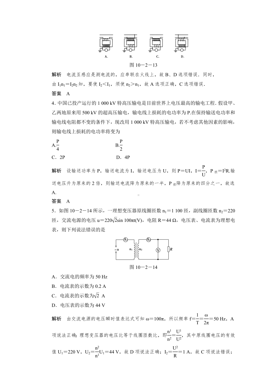 10.2变压器-电能的输送(高中物理习题).doc_第2页