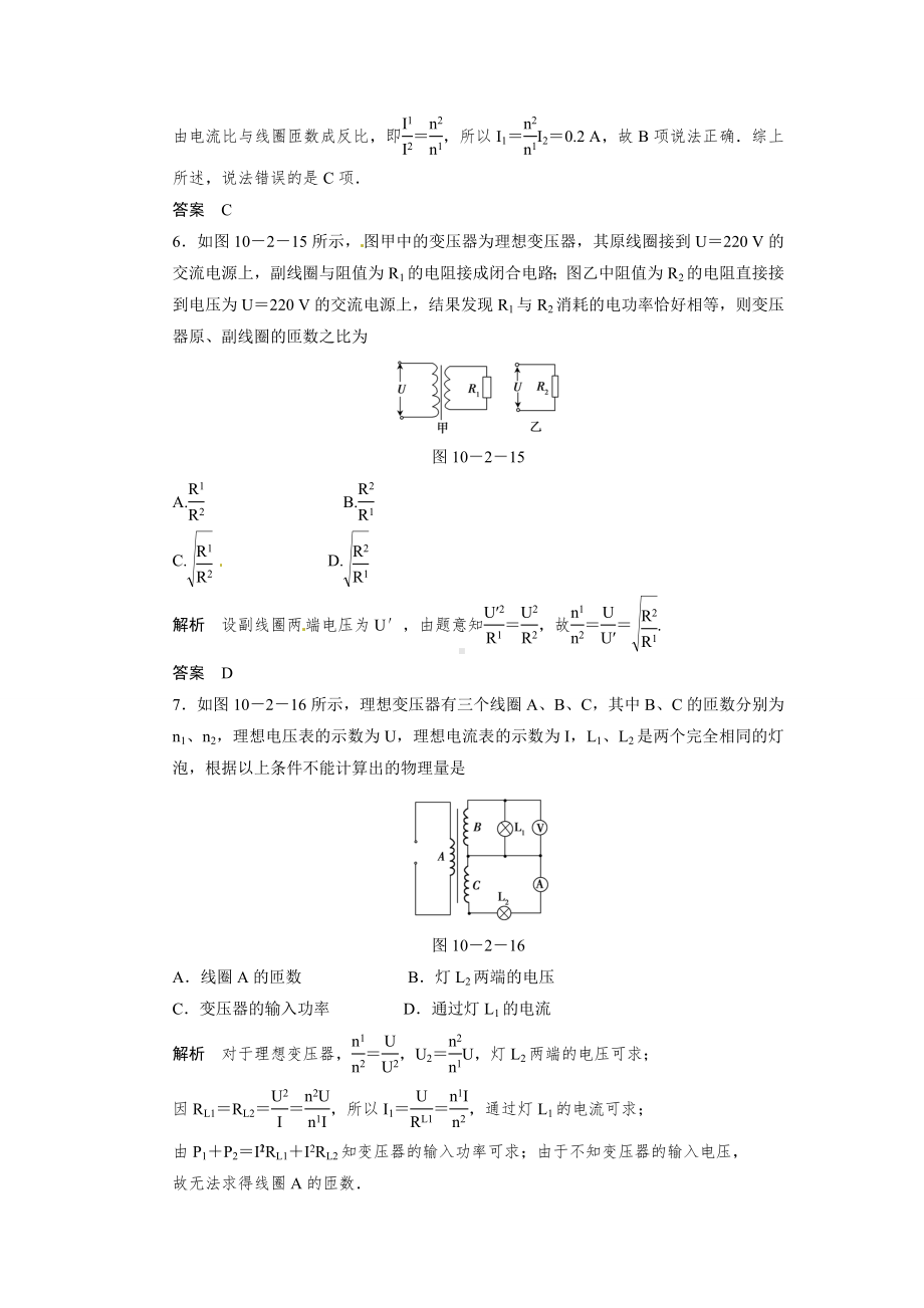 10.2变压器-电能的输送(高中物理习题).doc_第3页