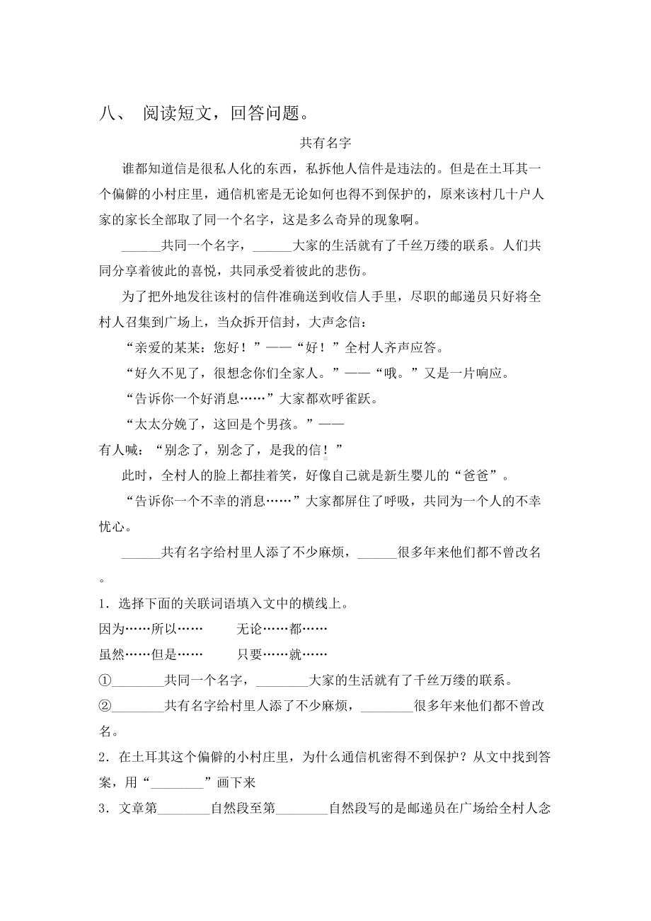 2021四年级语文上学期期末检测考试综合检测及答案部编版.doc_第3页