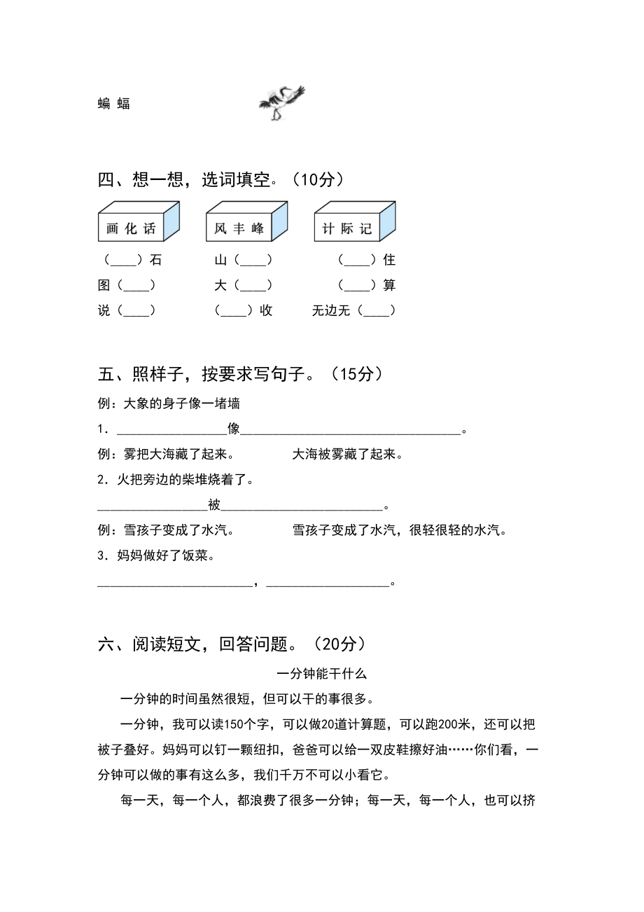 2021年二年级语文下册期末调研卷及答案(6套).docx_第2页