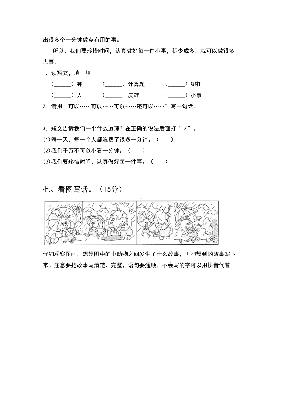 2021年二年级语文下册期末调研卷及答案(6套).docx_第3页