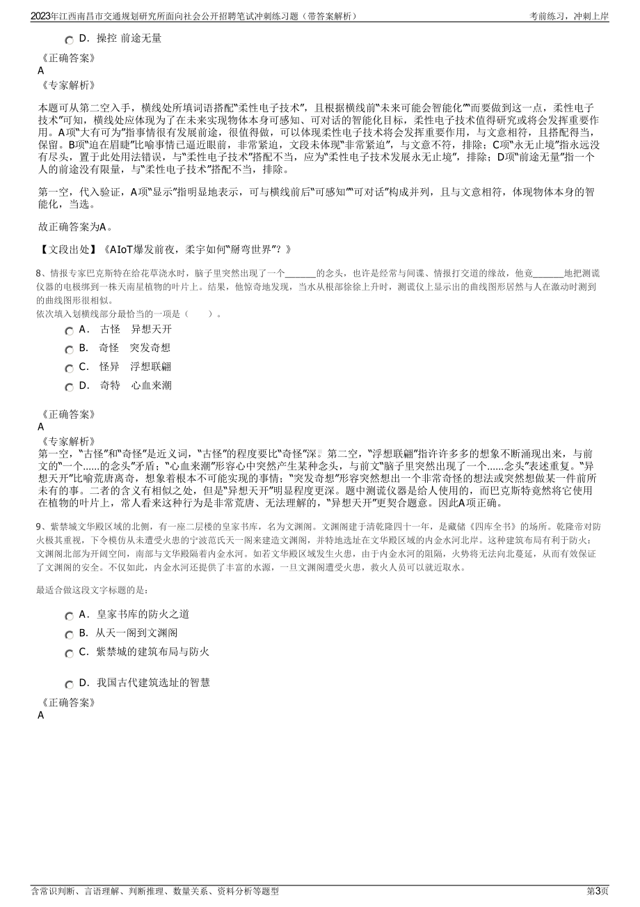 2023年江西南昌市交通规划研究所面向社会公开招聘笔试冲刺练习题（带答案解析）.pdf_第3页