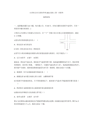 2021届江西省五市九校高三上学期第一次联考地理试题.docx