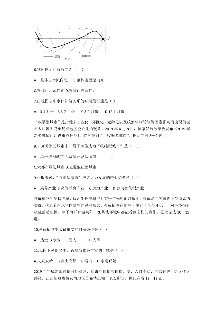 2021届江西省五市九校高三上学期第一次联考地理试题.docx_第2页