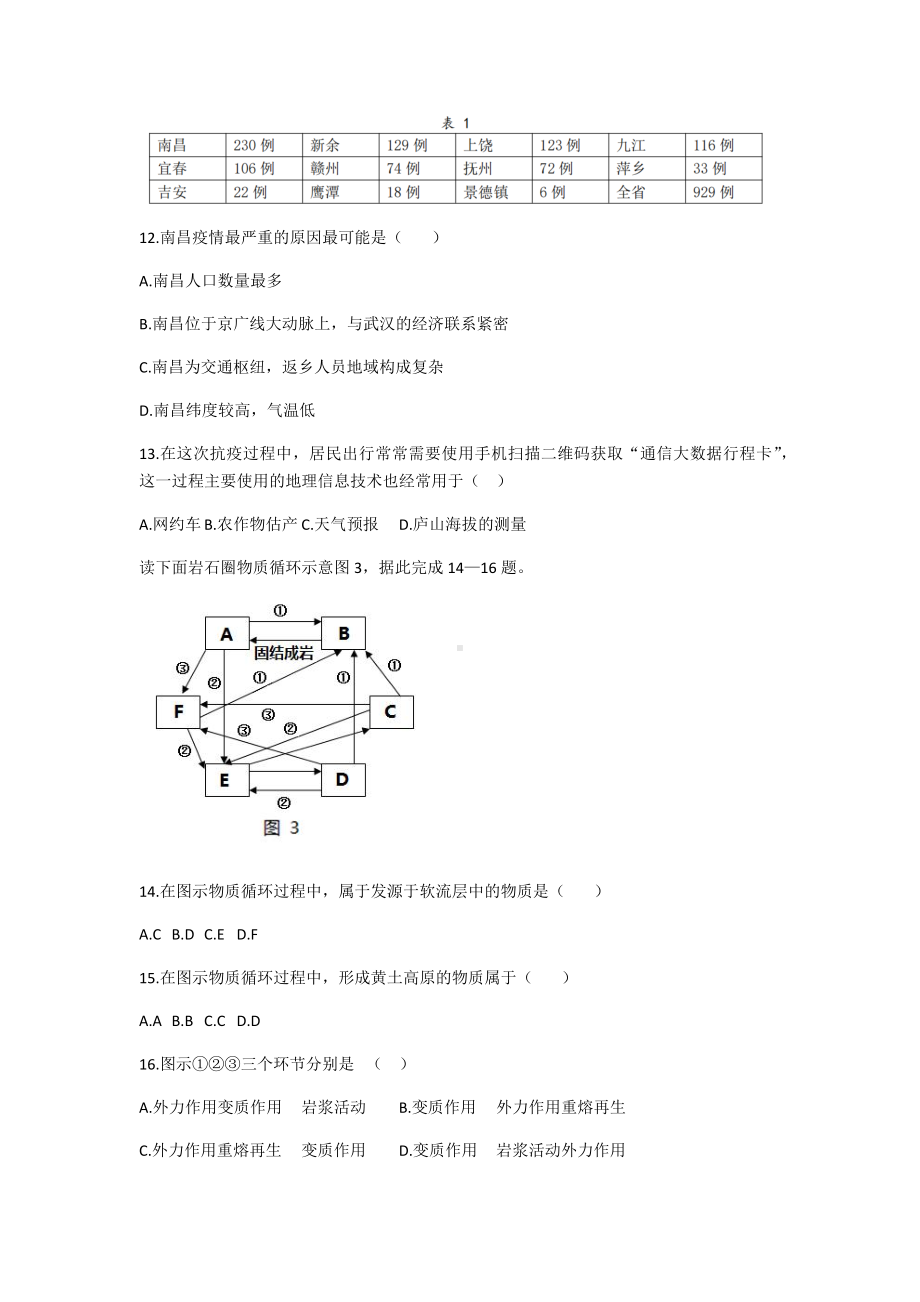 2021届江西省五市九校高三上学期第一次联考地理试题.docx_第3页