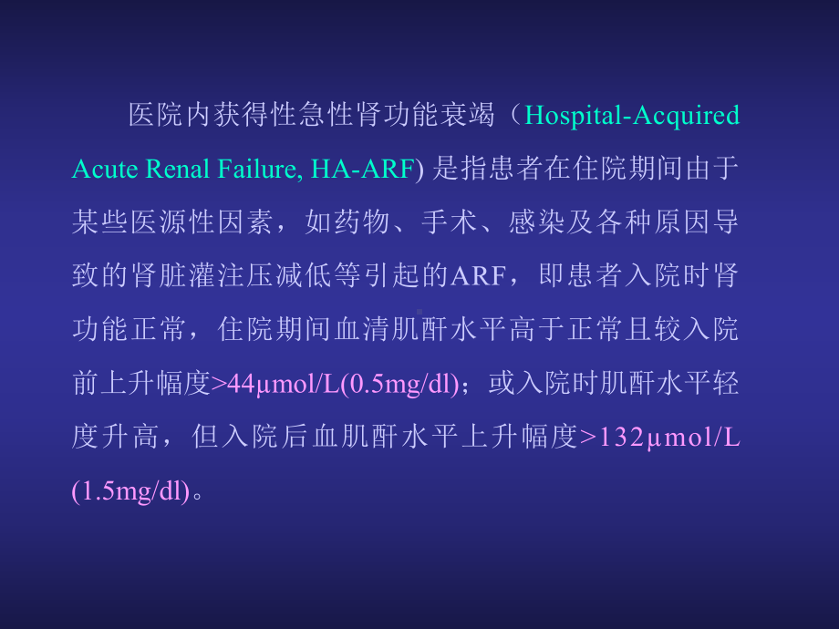 老年患者与医院内获得性1.ppt_第3页