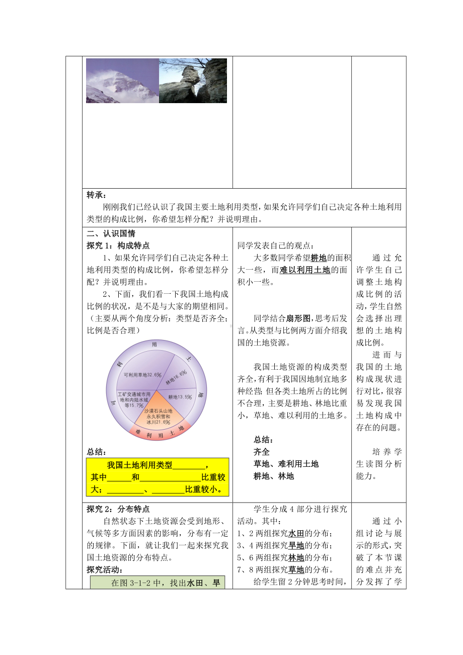 -八年级地理上册-3.1-合理利用土地资源教案-(新版)商务星球版.doc_第3页