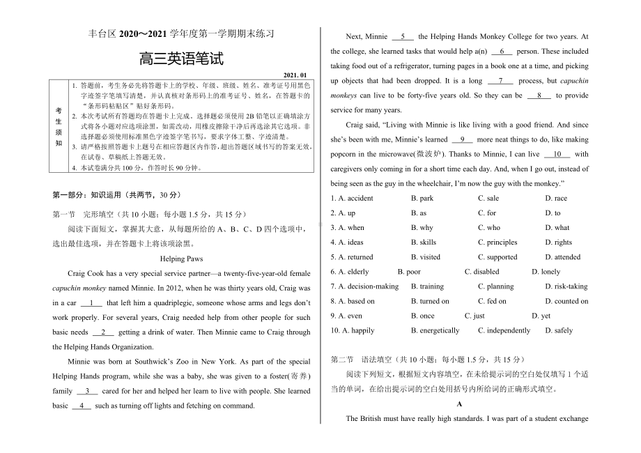 2021年1月北京丰台高三(上)期末英语试卷及答案.doc_第1页