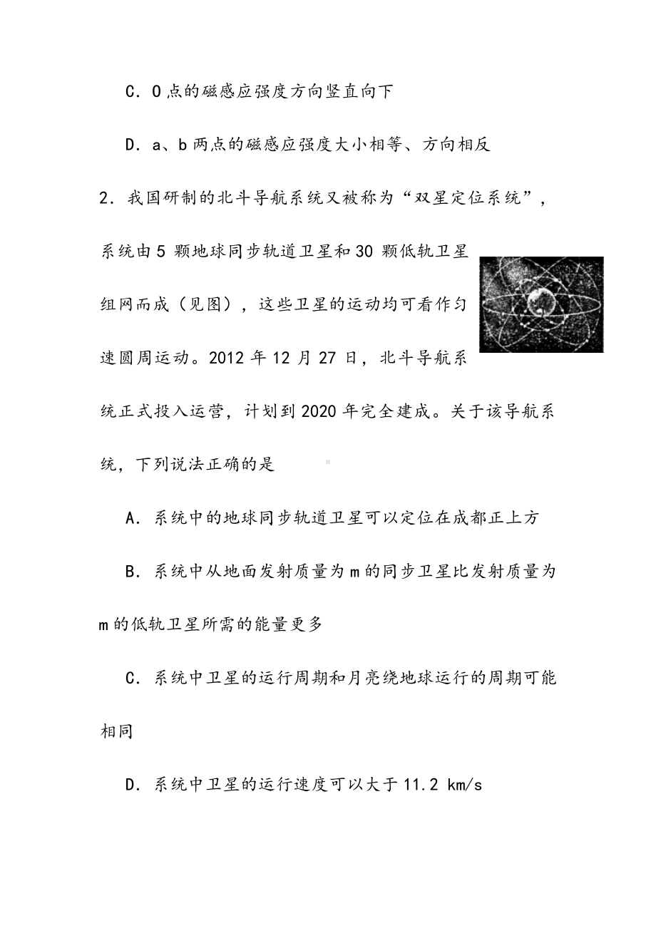 201X年成都一诊理综试题和答案[理科综合].doc_第2页