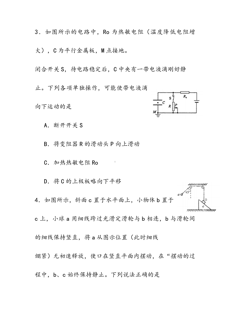 201X年成都一诊理综试题和答案[理科综合].doc_第3页