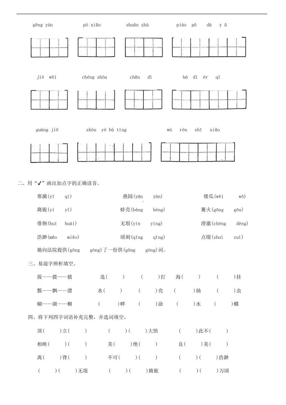 （部）统编版五年级下册《语文》全册单元基础练习题（含答案）.doc_第2页