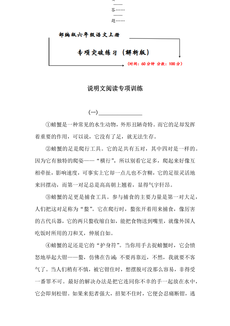 2021-2022部编版六年级语文上册《期末专练-说明文阅读》解析版.docx_第1页