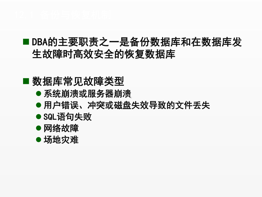 《Oracle数据库应用》课件12.ppt_第2页