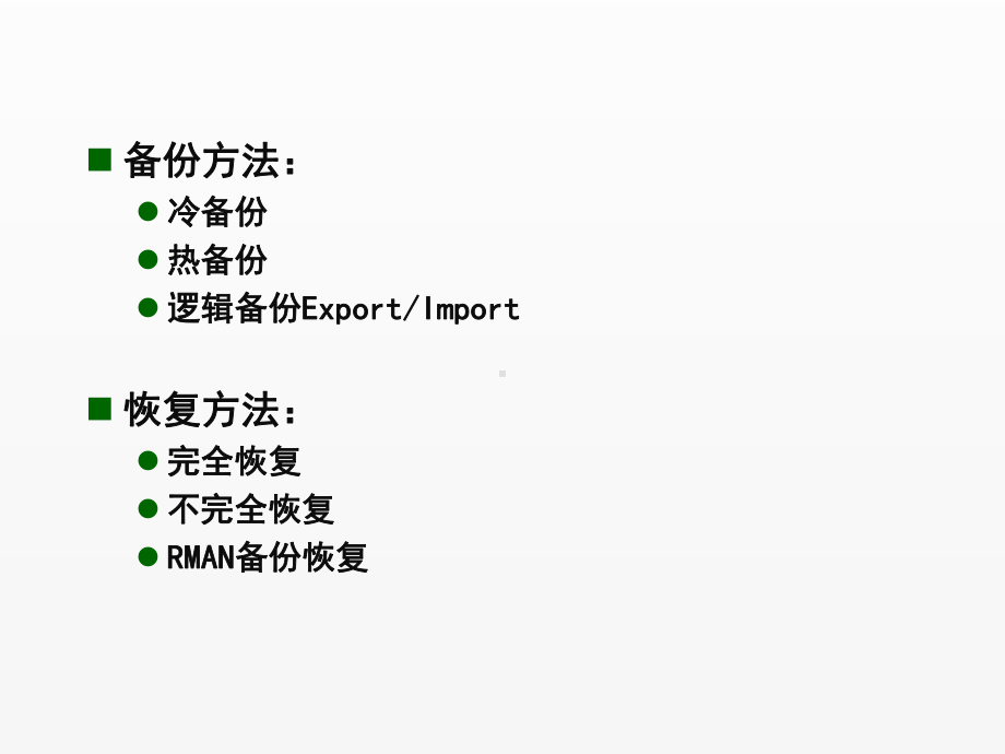 《Oracle数据库应用》课件12.ppt_第3页