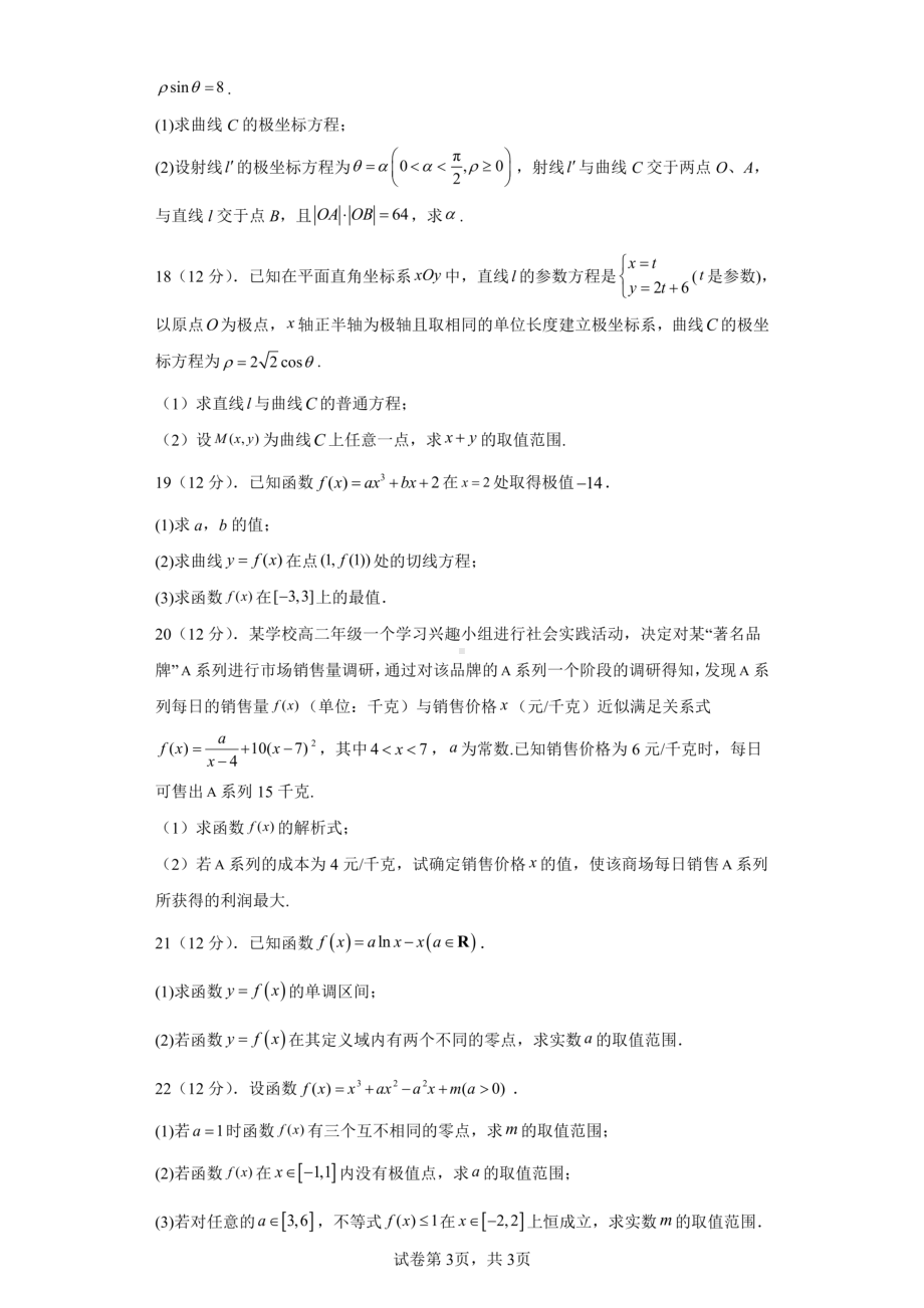 四川省江油市太白中学2022-2023学年高二下学期3月月考文科数学试题 - 副本.pdf_第3页