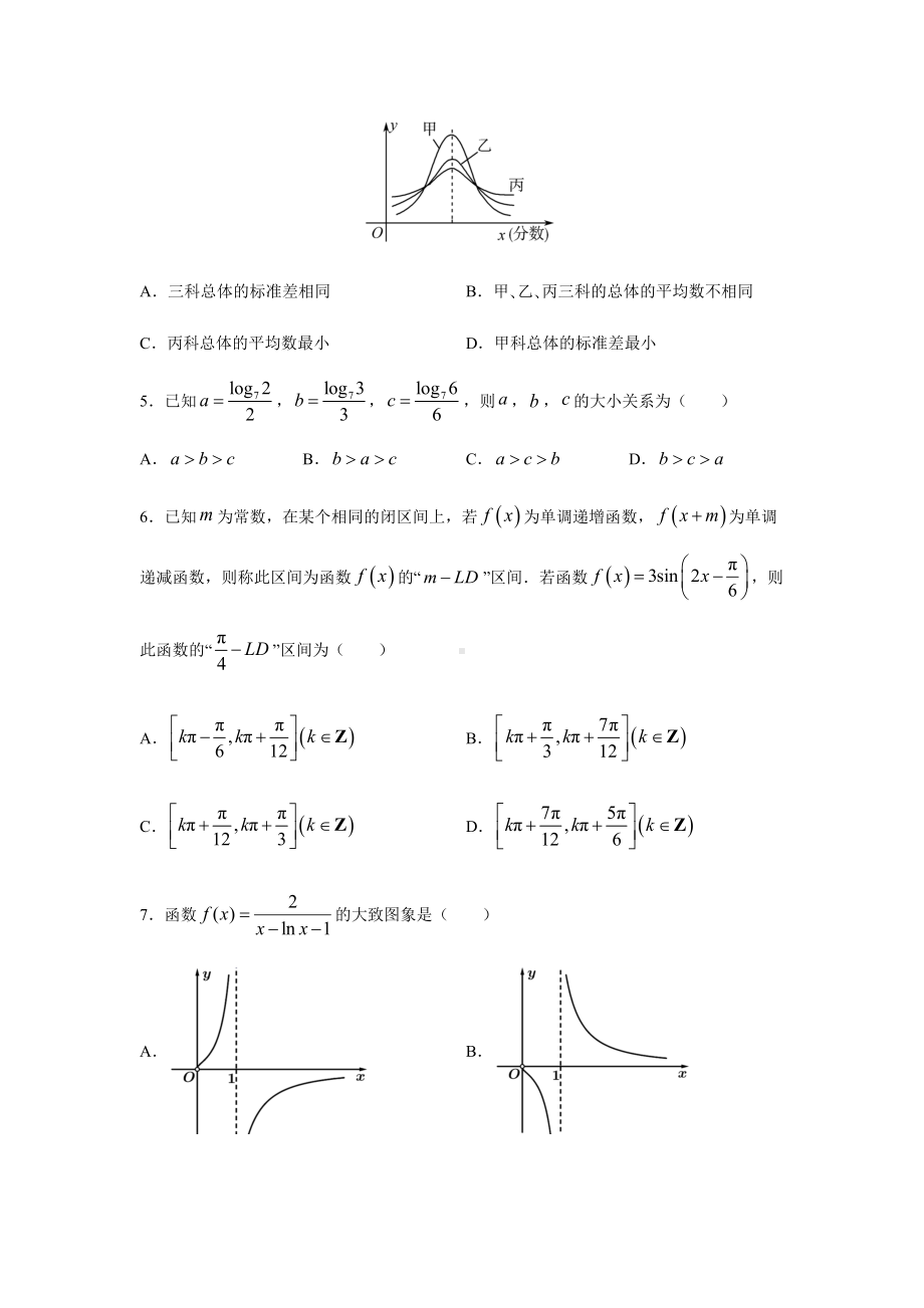 2021届新课标高三5月理科数学月考带答案解析.docx_第2页