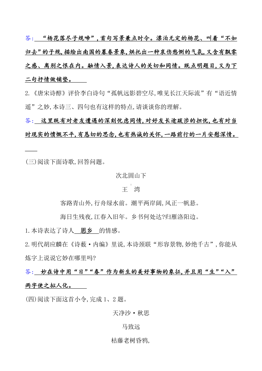 2021年中考语文教材梳理-七年级上册古诗文.doc_第3页