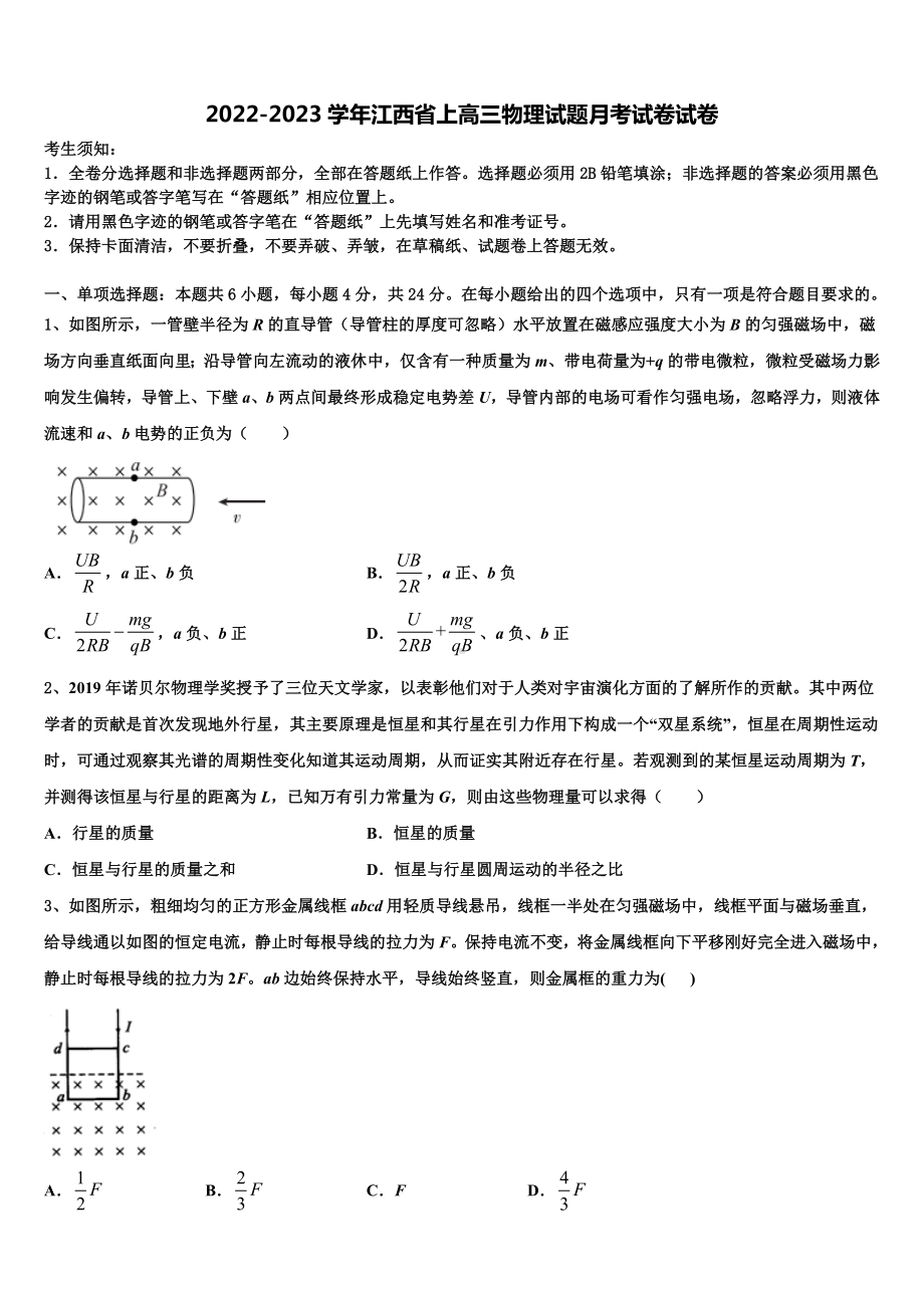 2022-2023学年江西省上高三物理试题月考试卷试卷.doc_第1页