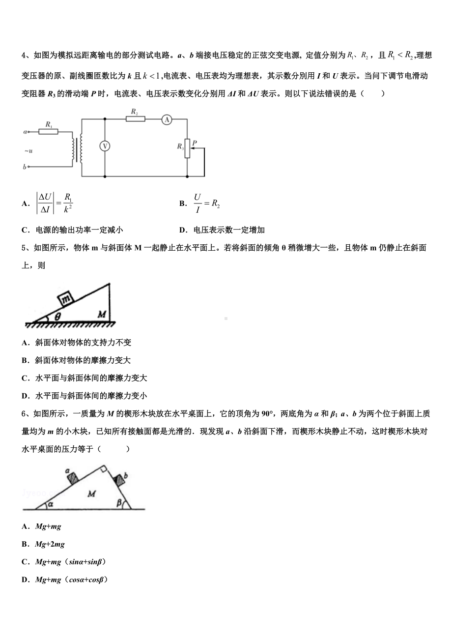 2022-2023学年江西省上高三物理试题月考试卷试卷.doc_第2页