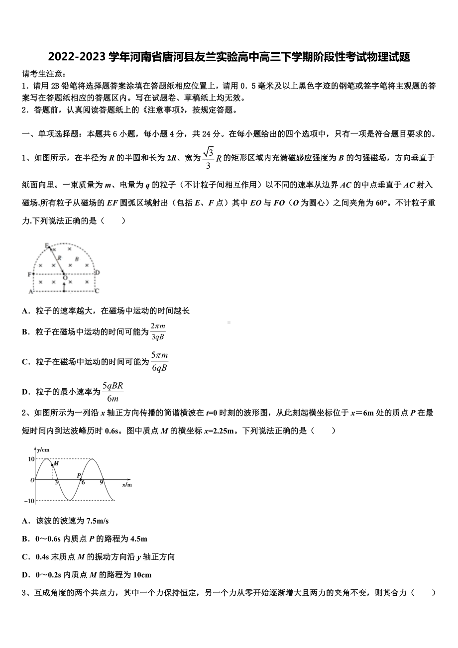 2022-2023学年河南省唐河县友兰实验高中高三下学期阶段性考试物理试题.doc_第1页