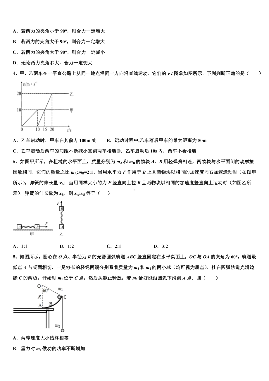 2022-2023学年河南省唐河县友兰实验高中高三下学期阶段性考试物理试题.doc_第2页