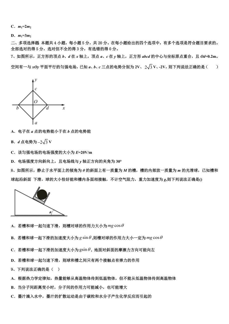 2022-2023学年河南省唐河县友兰实验高中高三下学期阶段性考试物理试题.doc_第3页