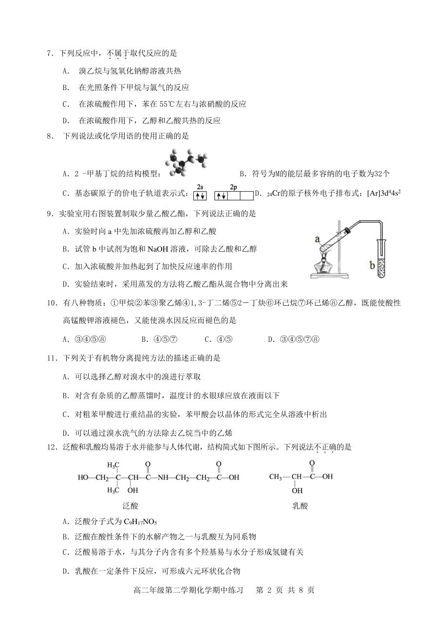 北京市育英学校2022-2023学年高二下学期期中考试化学试题 - 副本.pdf_第2页