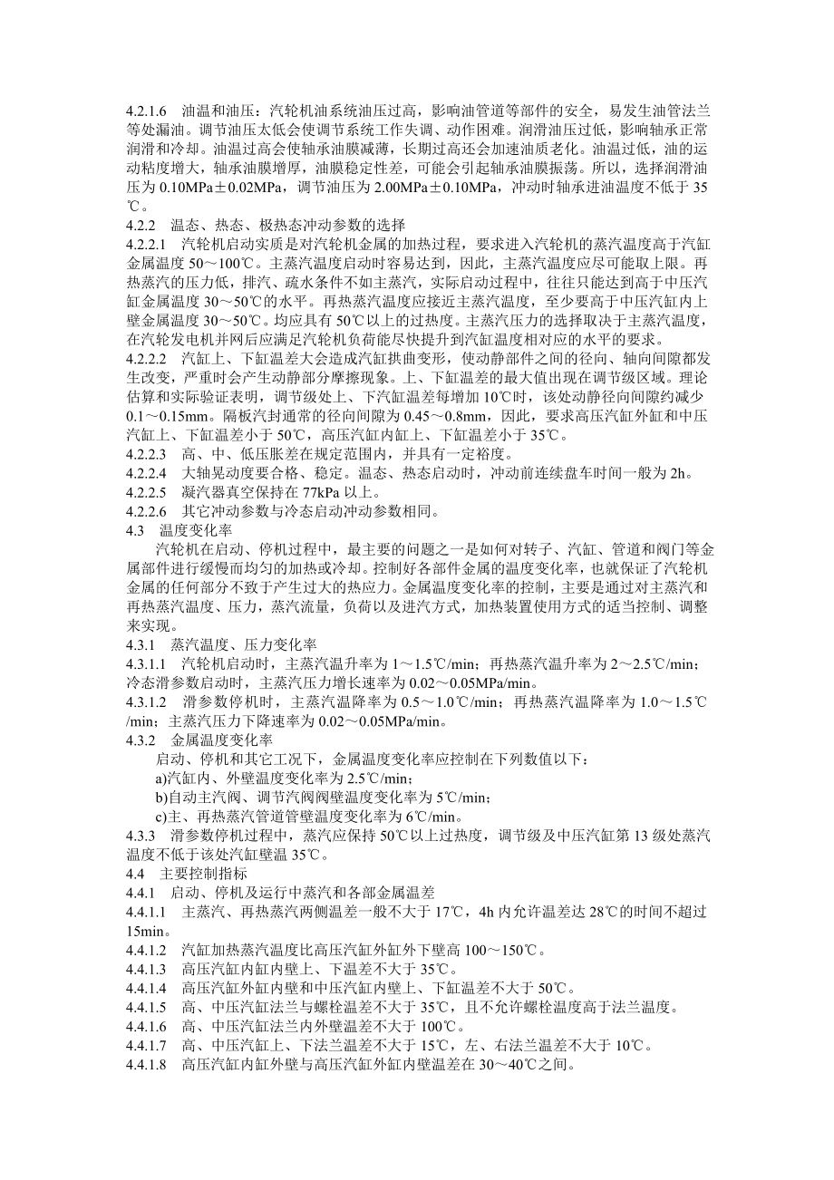 200MW级汽轮机运行导则.doc_第3页