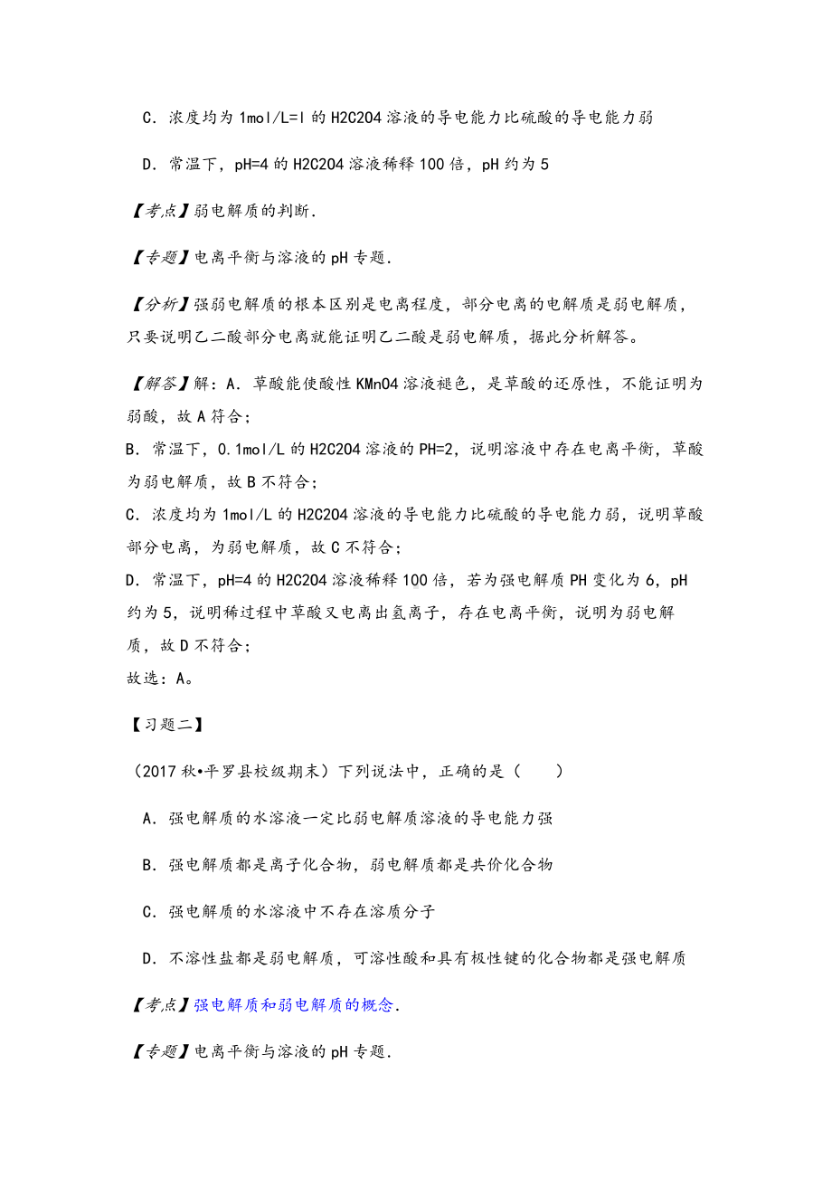 -高中化学选修四第三章弱电解质的电离知识点.docx_第2页