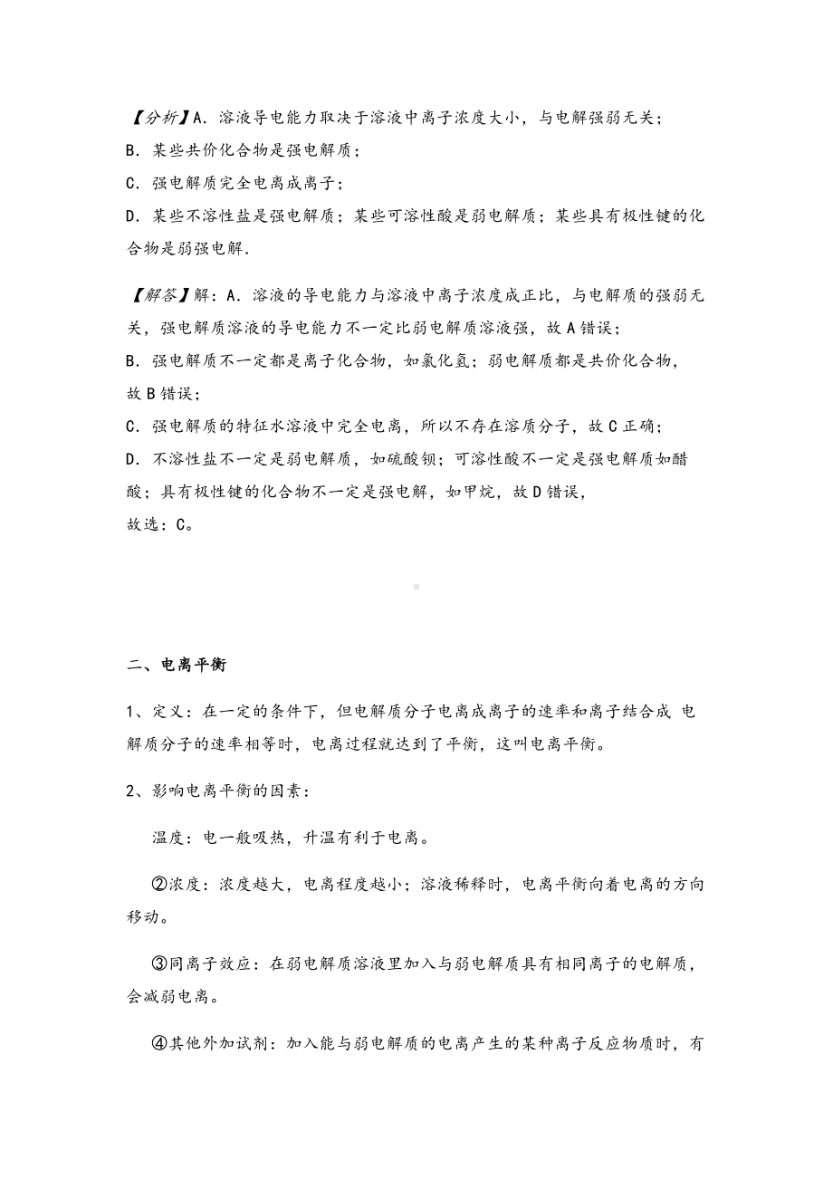 -高中化学选修四第三章弱电解质的电离知识点.docx_第3页