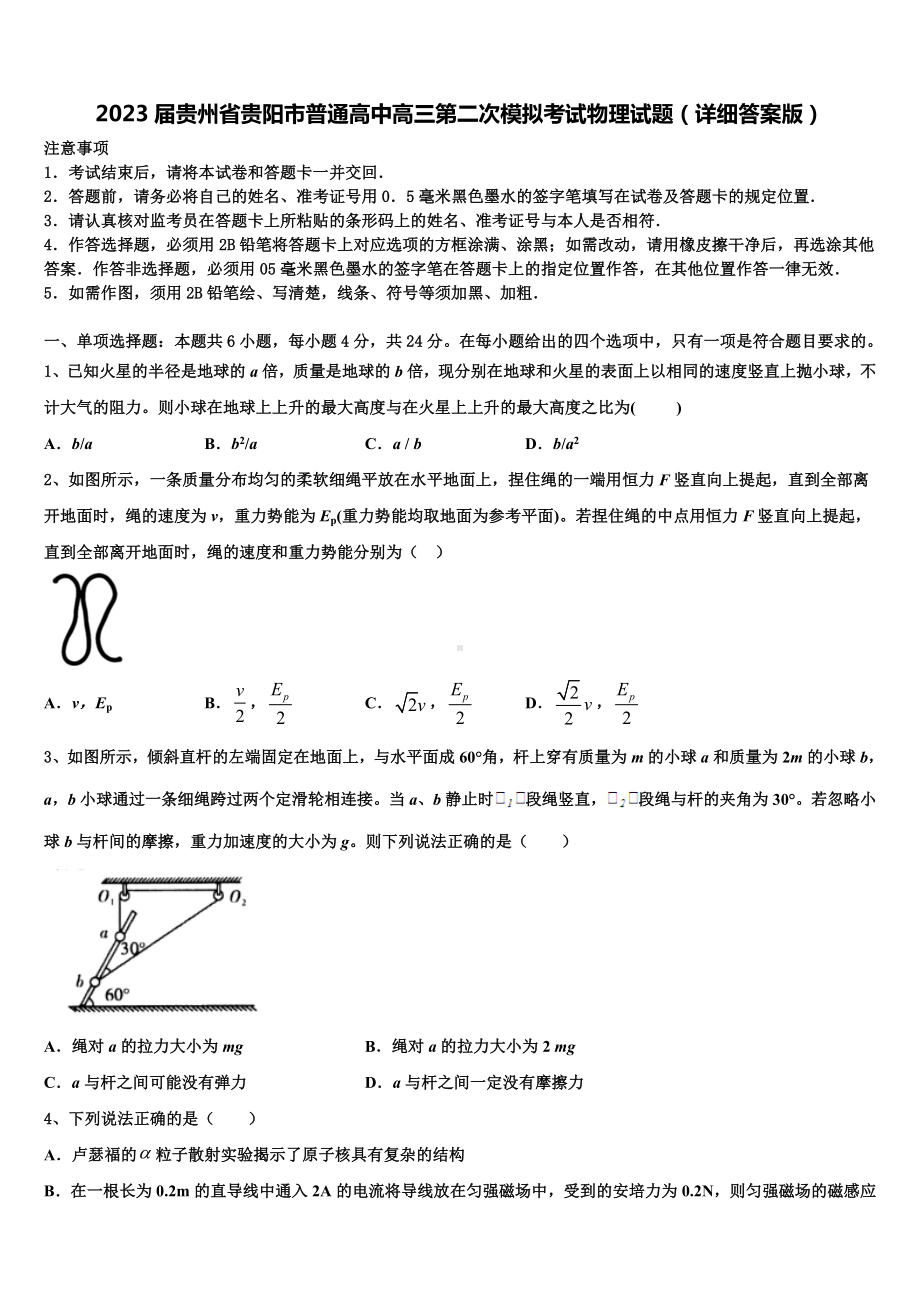 2023届贵州省贵阳市普通高中高三第二次模拟考试物理试题（详细答案版）.doc_第1页