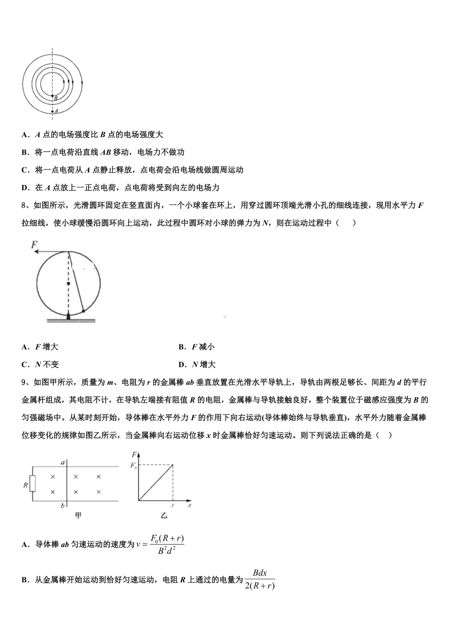 2023届贵州省贵阳市普通高中高三第二次模拟考试物理试题（详细答案版）.doc_第3页