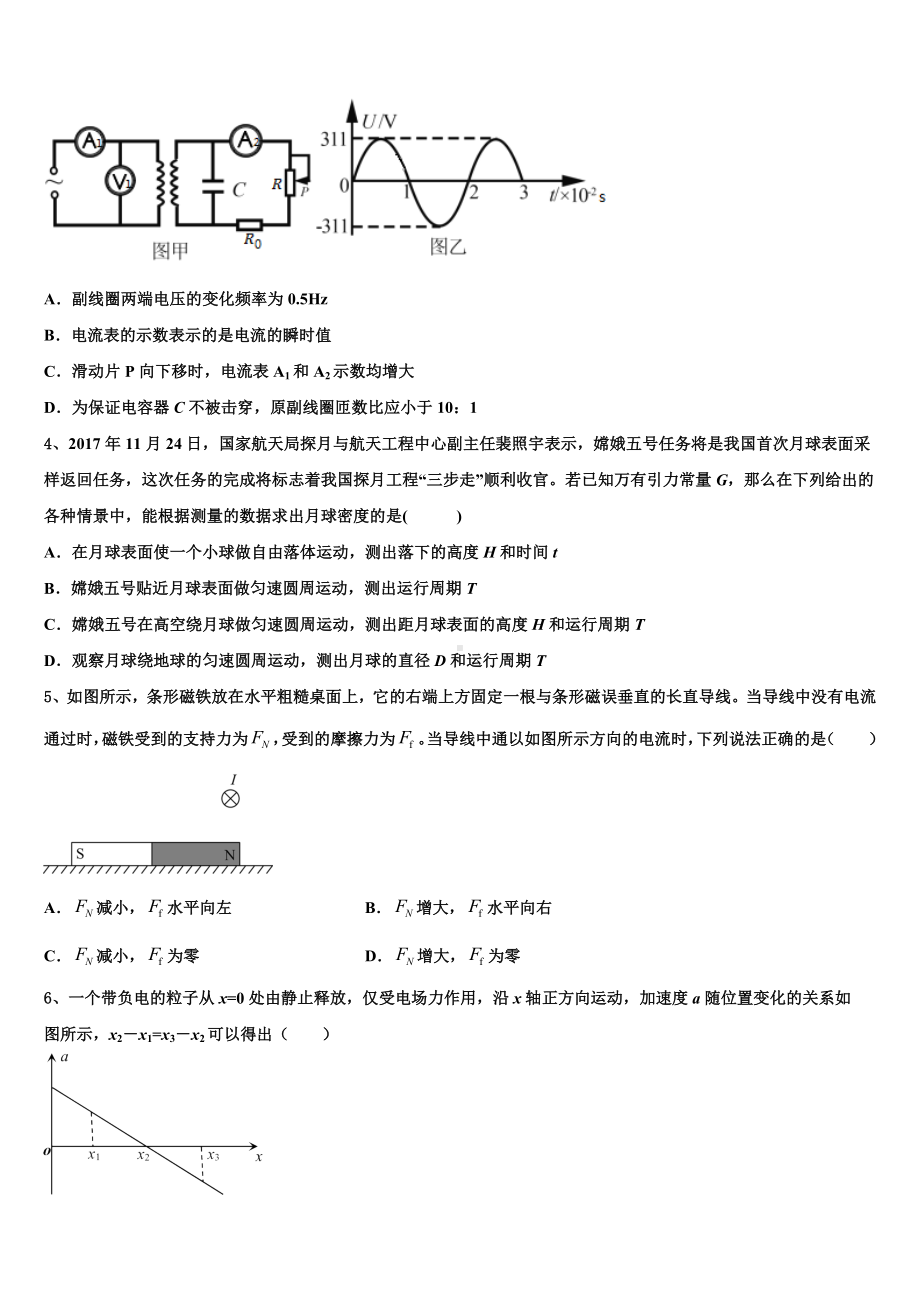 2023届湖北省黄冈高级中学招生全国统一考试仿真卷（五）-高考物理试题仿真试题.doc_第2页