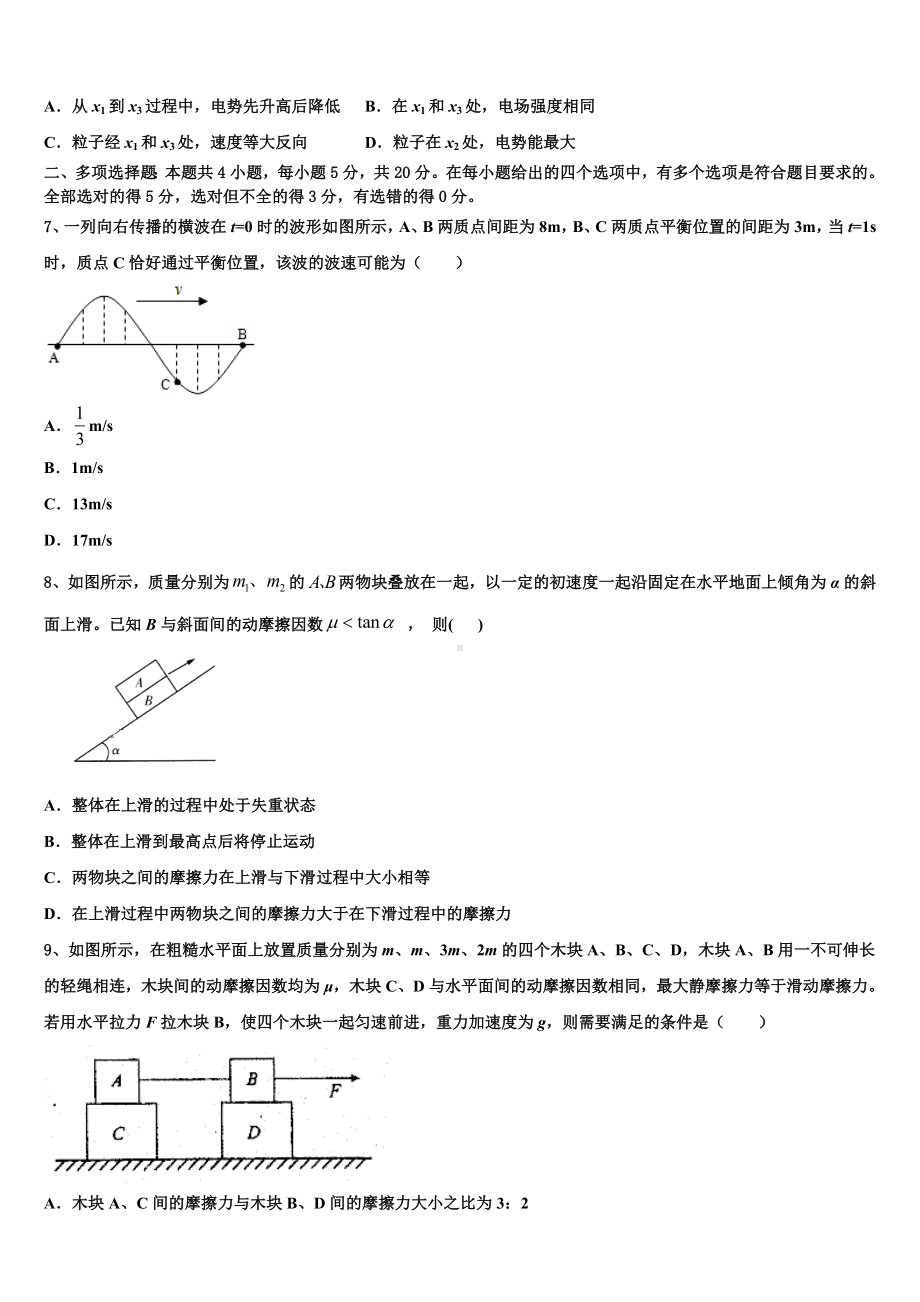 2023届湖北省黄冈高级中学招生全国统一考试仿真卷（五）-高考物理试题仿真试题.doc_第3页