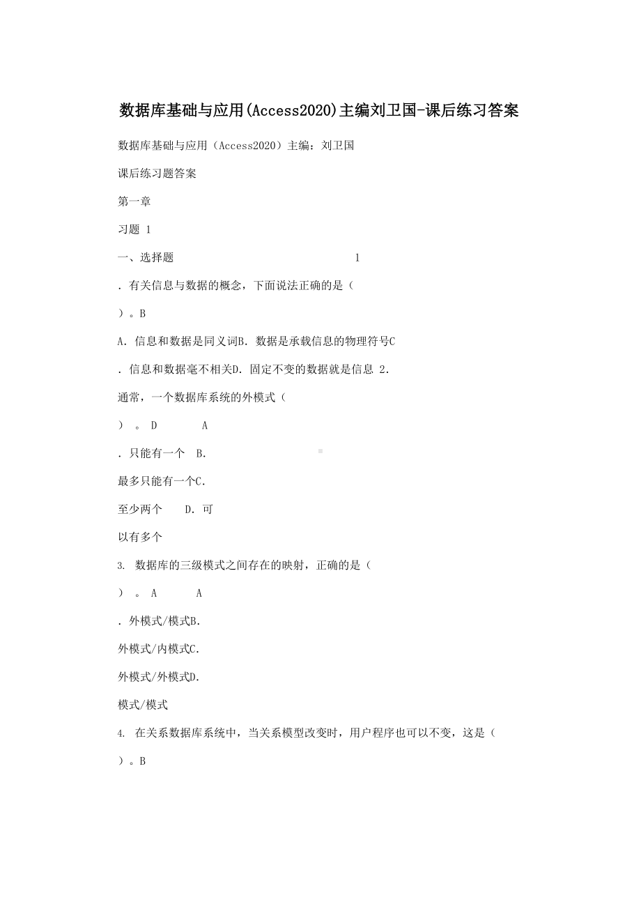 数据库基础与应用(Access2020)主编刘卫国-课后练习答案.docx_第1页