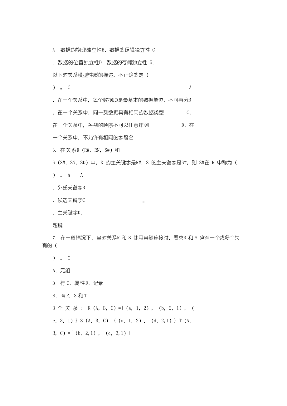 数据库基础与应用(Access2020)主编刘卫国-课后练习答案.docx_第2页