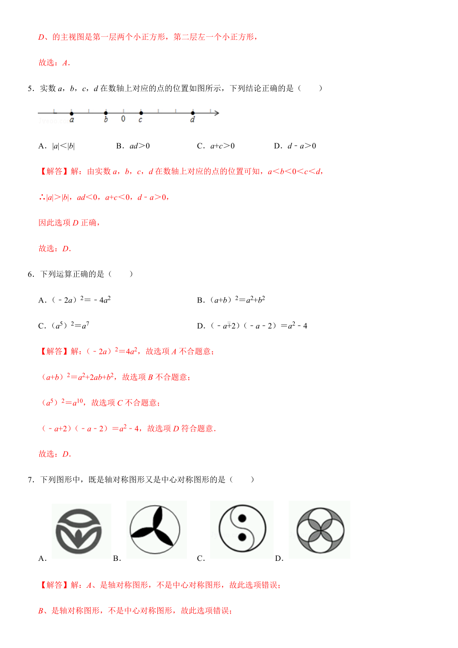 2021年中考数学模拟评估检测卷(一)(广东专用)(解析版).docx_第2页