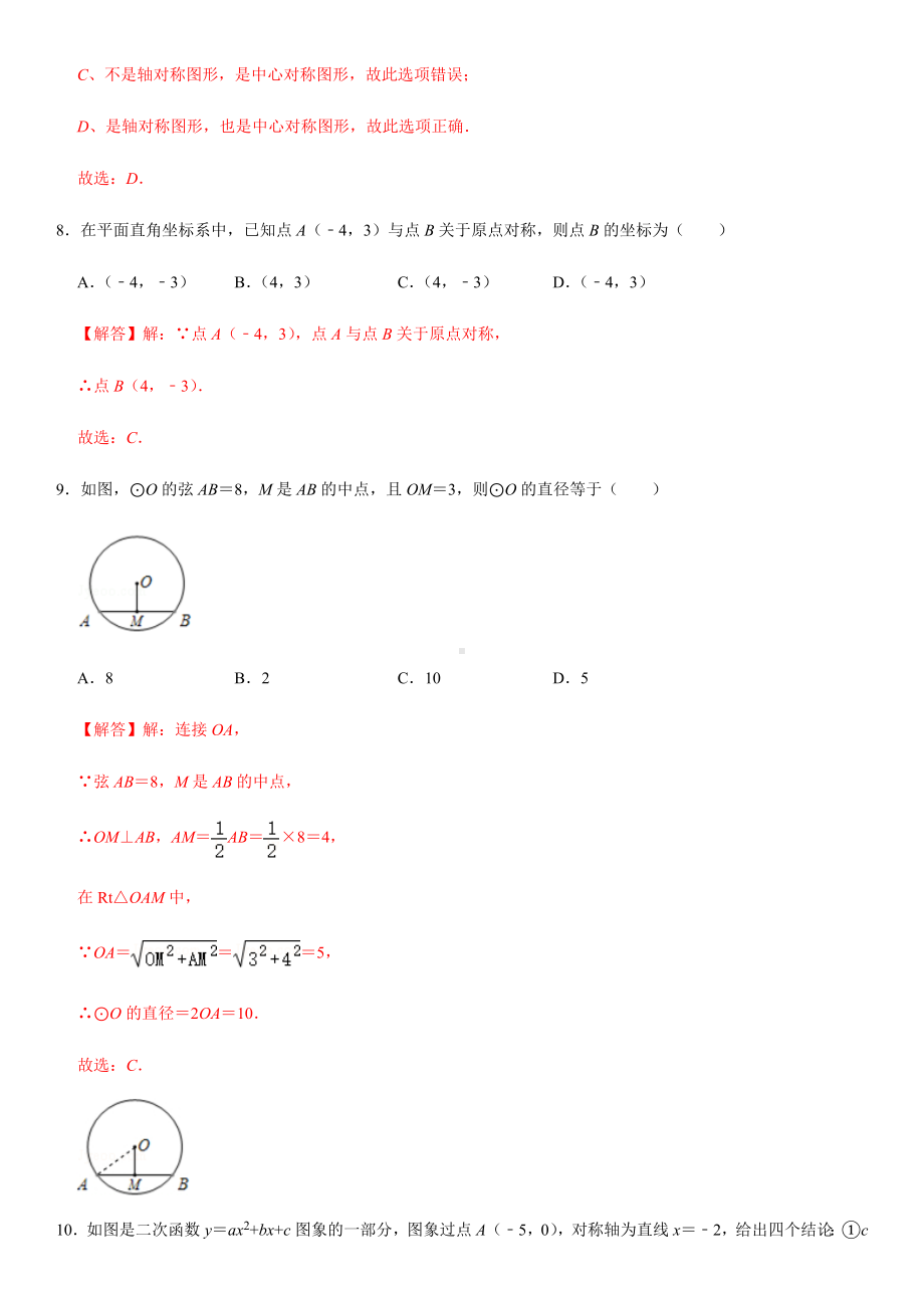 2021年中考数学模拟评估检测卷(一)(广东专用)(解析版).docx_第3页