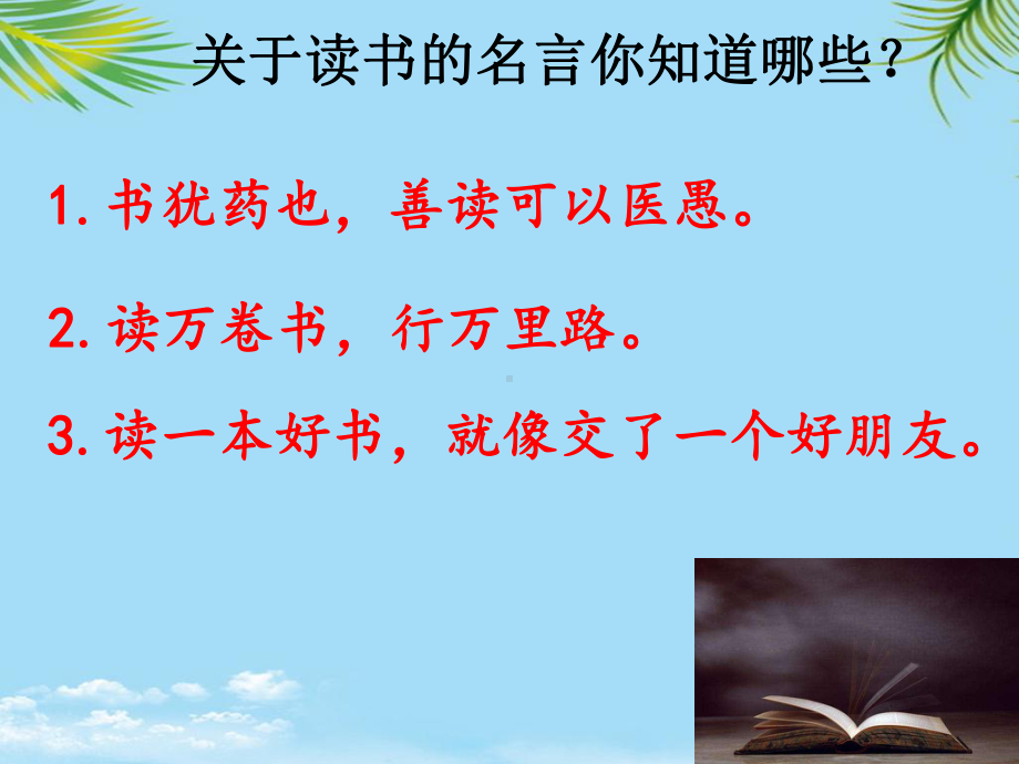 （部）统编版六年级下册《语文》《鲁滨逊漂流记》阅读推荐课ppt课件(共18张PPT).pptx_第1页