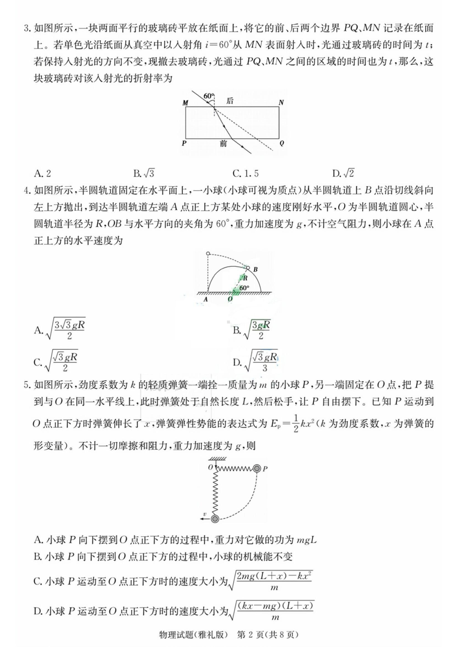 2023雅礼一模物理卷.pdf_第2页