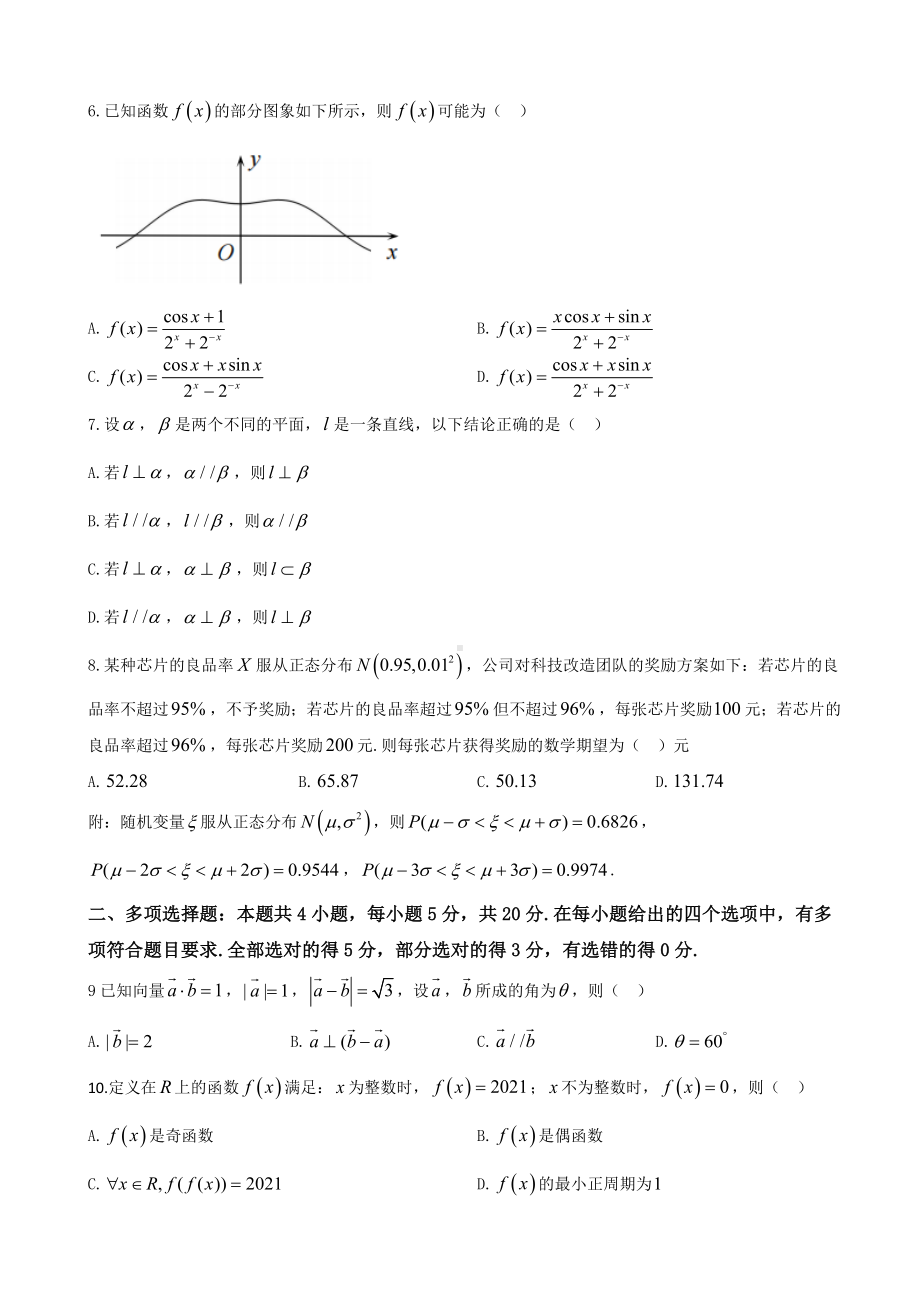 2021届山东省重点中学联盟高三上学期期末数学试题.doc_第2页