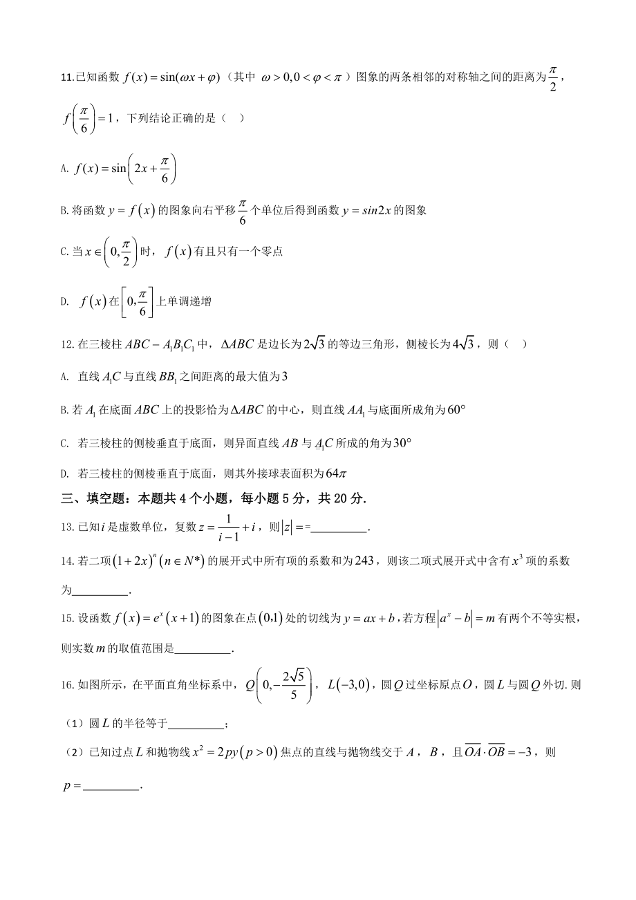 2021届山东省重点中学联盟高三上学期期末数学试题.doc_第3页