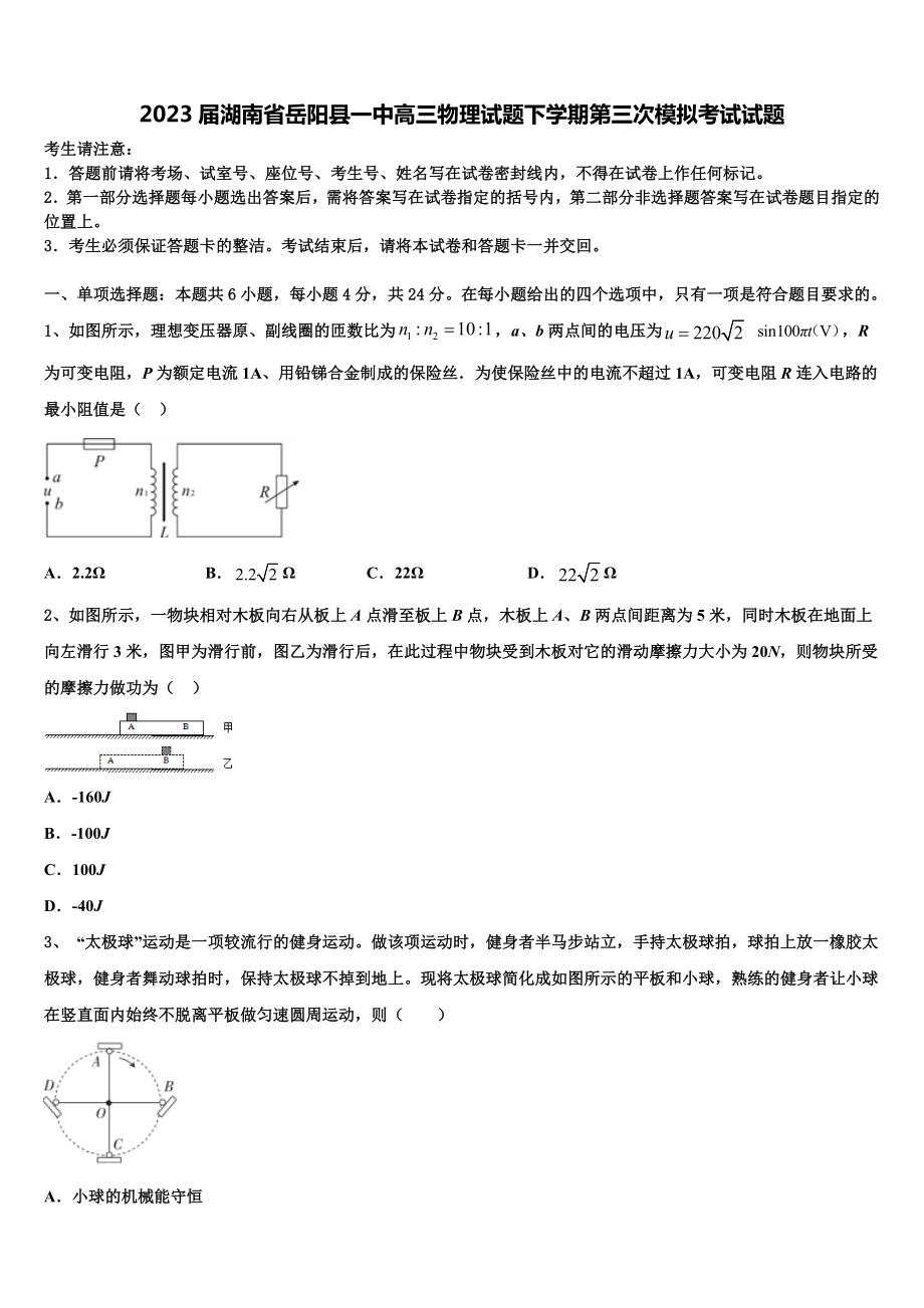 2023届湖南省岳阳县一中高三物理试题下学期第三次模拟考试试题.doc_第1页