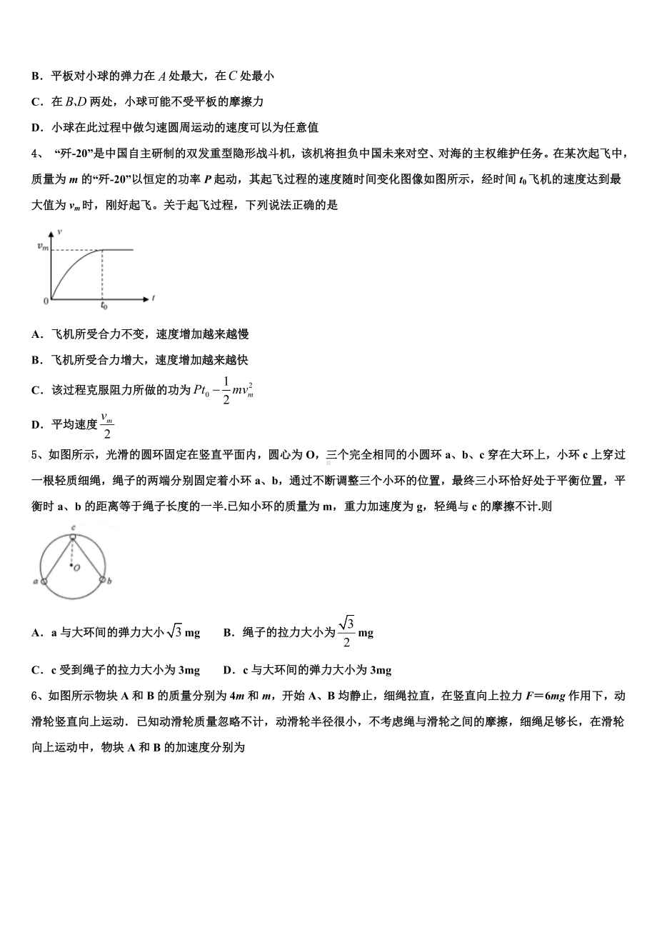 2023届湖南省岳阳县一中高三物理试题下学期第三次模拟考试试题.doc_第2页