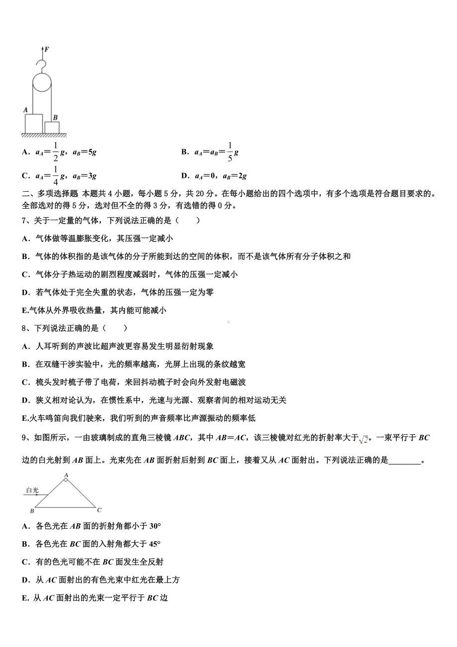 2023届湖南省岳阳县一中高三物理试题下学期第三次模拟考试试题.doc_第3页