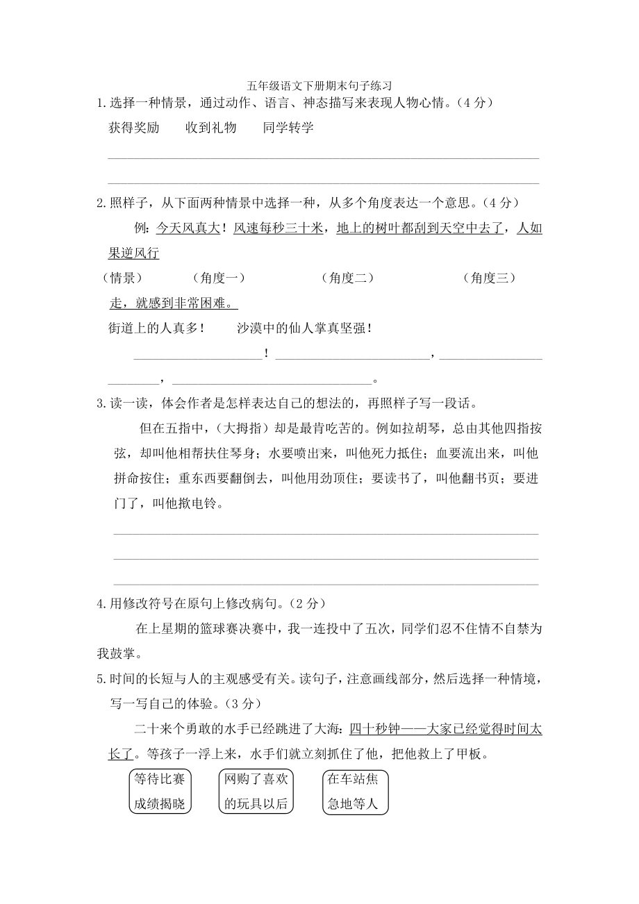 （部）统编版五年级下册《语文》期末句子练习（含答案）.docx_第1页