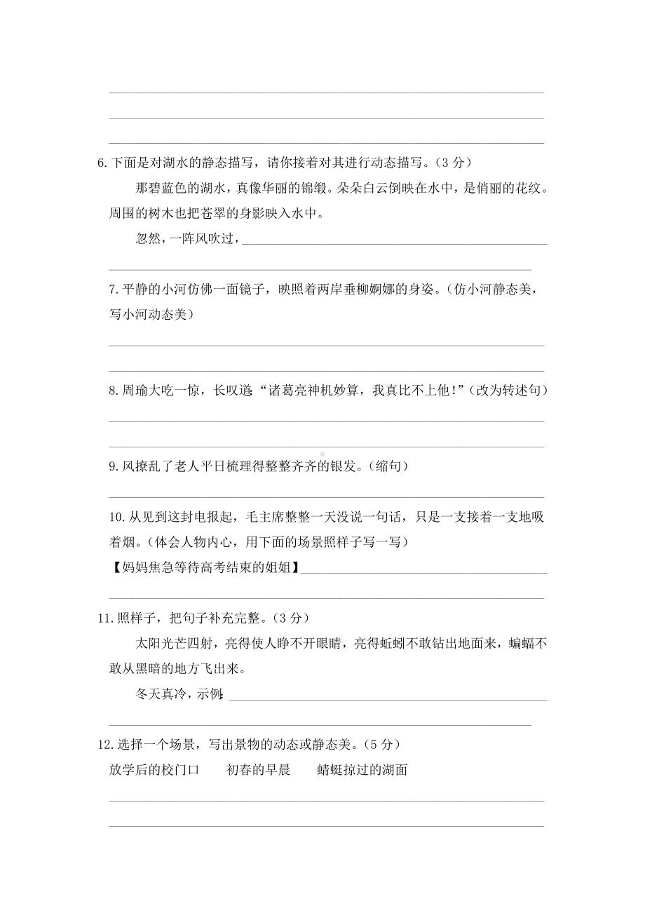 （部）统编版五年级下册《语文》期末句子练习（含答案）.docx_第2页