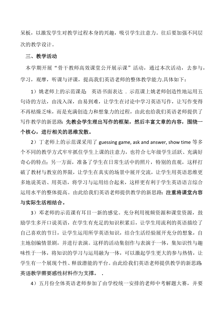 2021-2022学年第一学期中学英语组的工作总结.docx_第3页